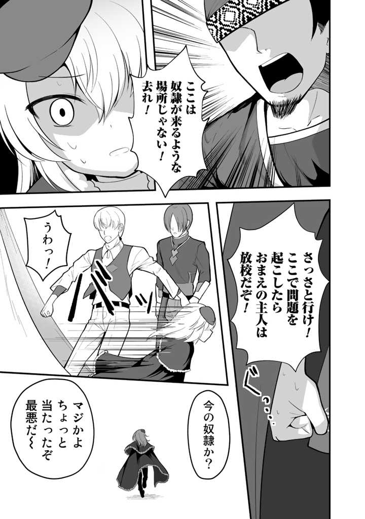 世界樹の下から始める半竜少女と僕の無双ライフ 第8.1話 - Page 7