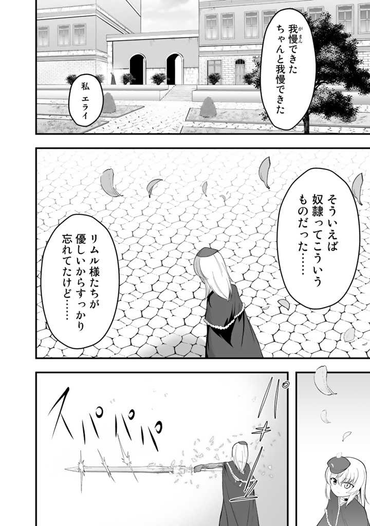 世界樹の下から始める半竜少女と僕の無双ライフ 第8.1話 - Page 8