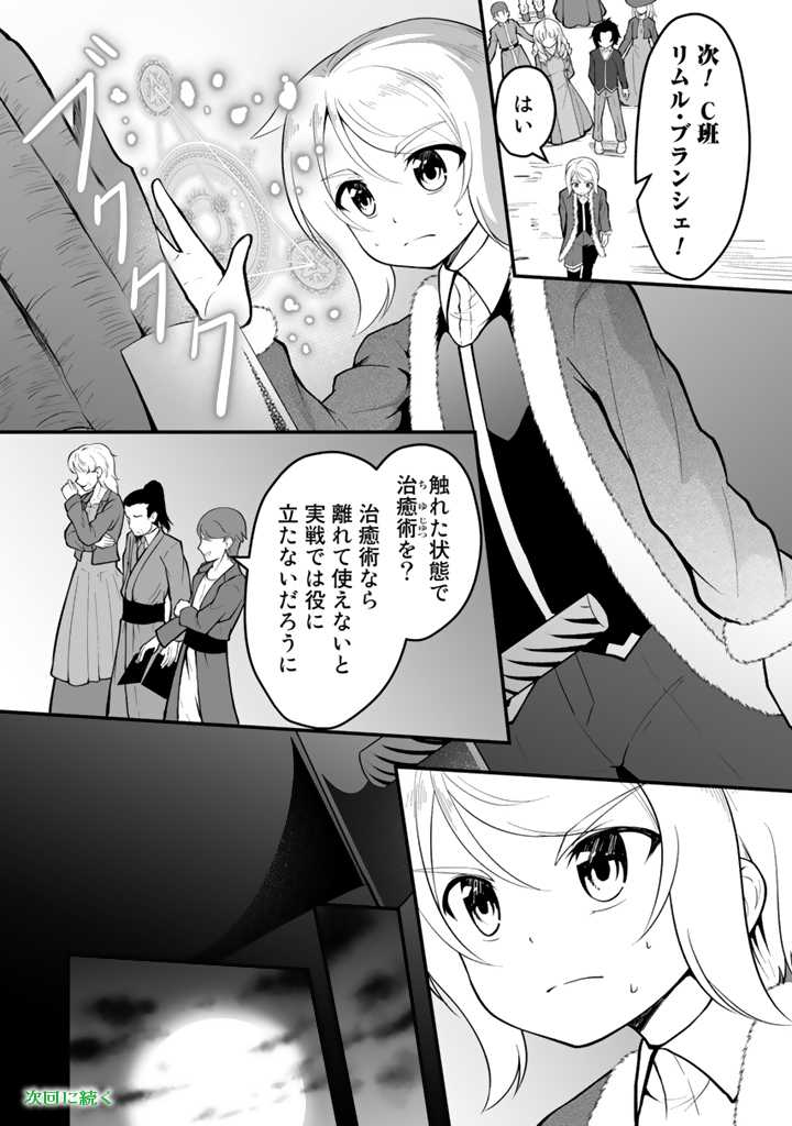 世界樹の下から始める半竜少女と僕の無双ライフ 第8.1話 - Page 17