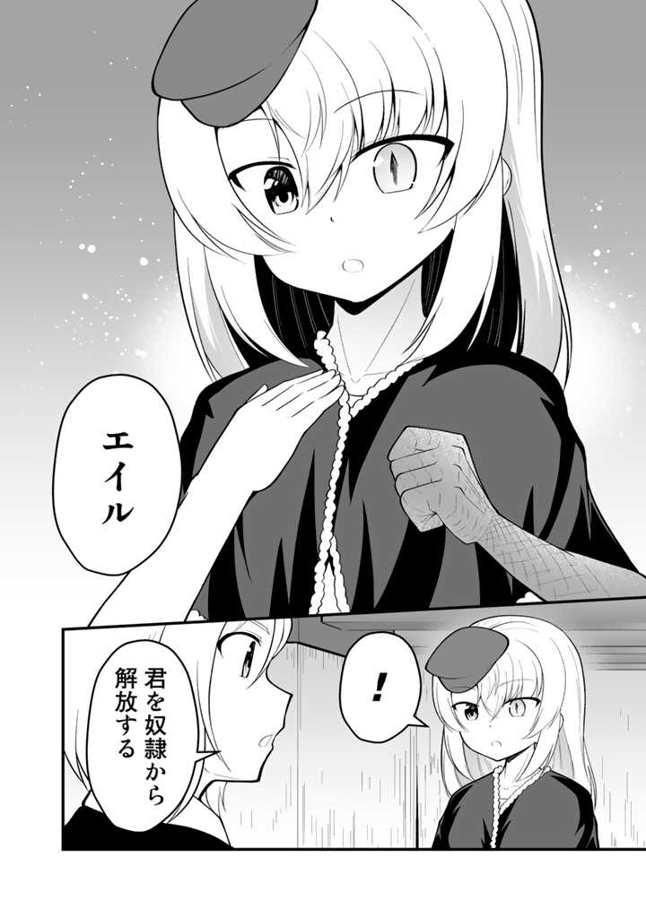 世界樹の下から始める半竜少女と僕の無双ライフ 第8.2話 - Page 3