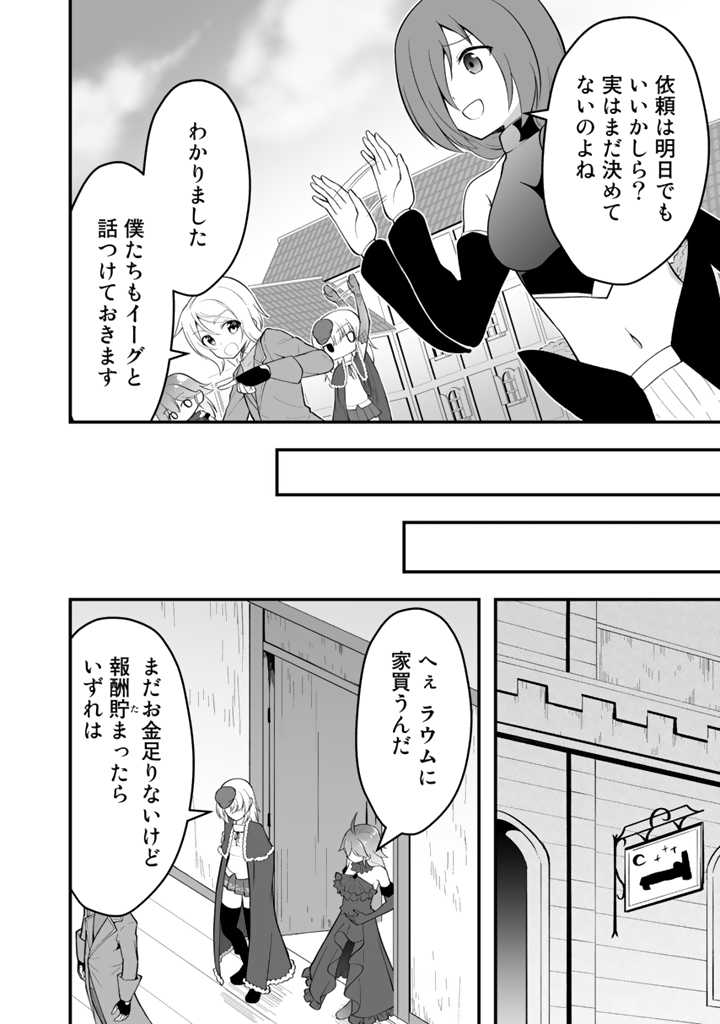 世界樹の下から始める半竜少女と僕の無双ライフ 第9.2話 - Page 6