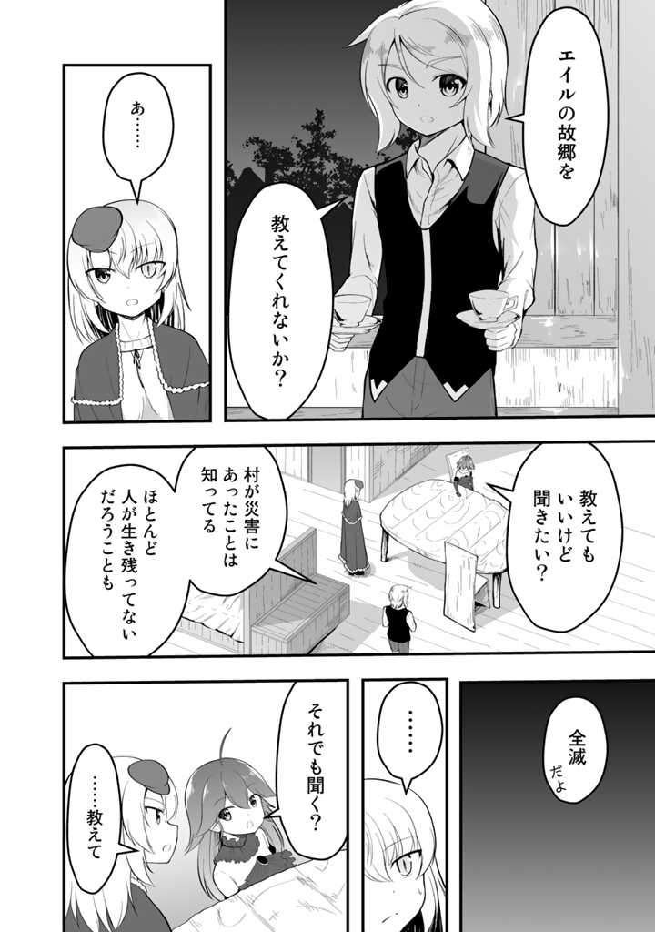 世界樹の下から始める半竜少女と僕の無双ライフ 第9.2話 - Page 8