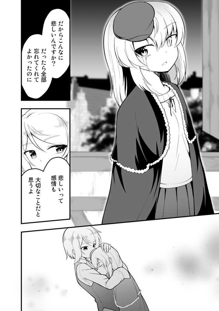 世界樹の下から始める半竜少女と僕の無双ライフ 第9.2話 - Page 10