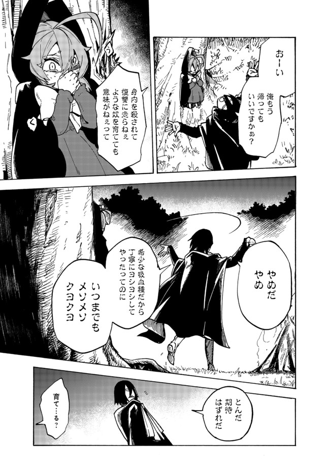 餓死転生~奴隷少年は魔物を喰らって覚醒す!~ 第11.2話 - Page 5