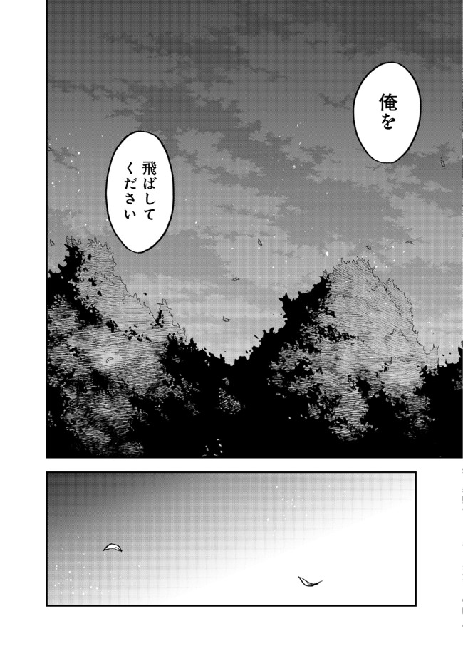 餓死転生~奴隷少年は魔物を喰らって覚醒す!~ 第12.2話 - Page 15