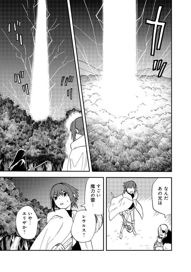 餓死転生~奴隷少年は魔物を喰らって覚醒す!~ 第14.1話 - Page 1