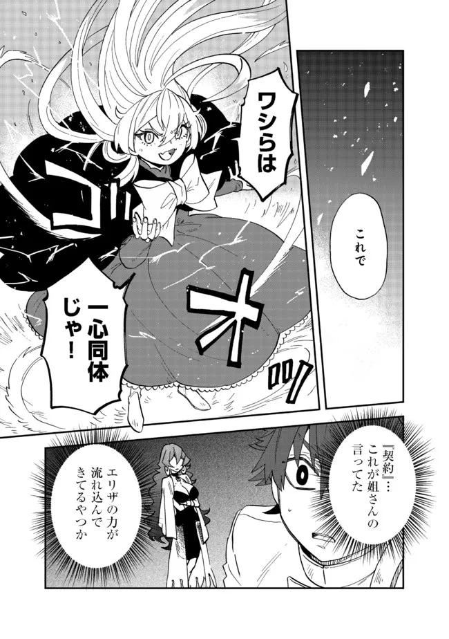 餓死転生~奴隷少年は魔物を喰らって覚醒す!~ 第14.1話 - Page 5