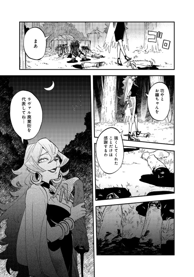 餓死転生~奴隷少年は魔物を喰らって覚醒す!~ 第14.2話 - Page 18