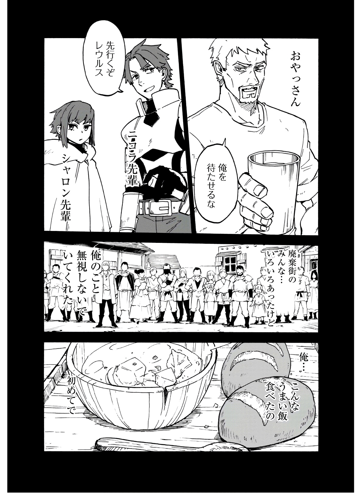 餓死転生~奴隷少年は魔物を喰らって覚醒す!~ 第7話 - Page 13