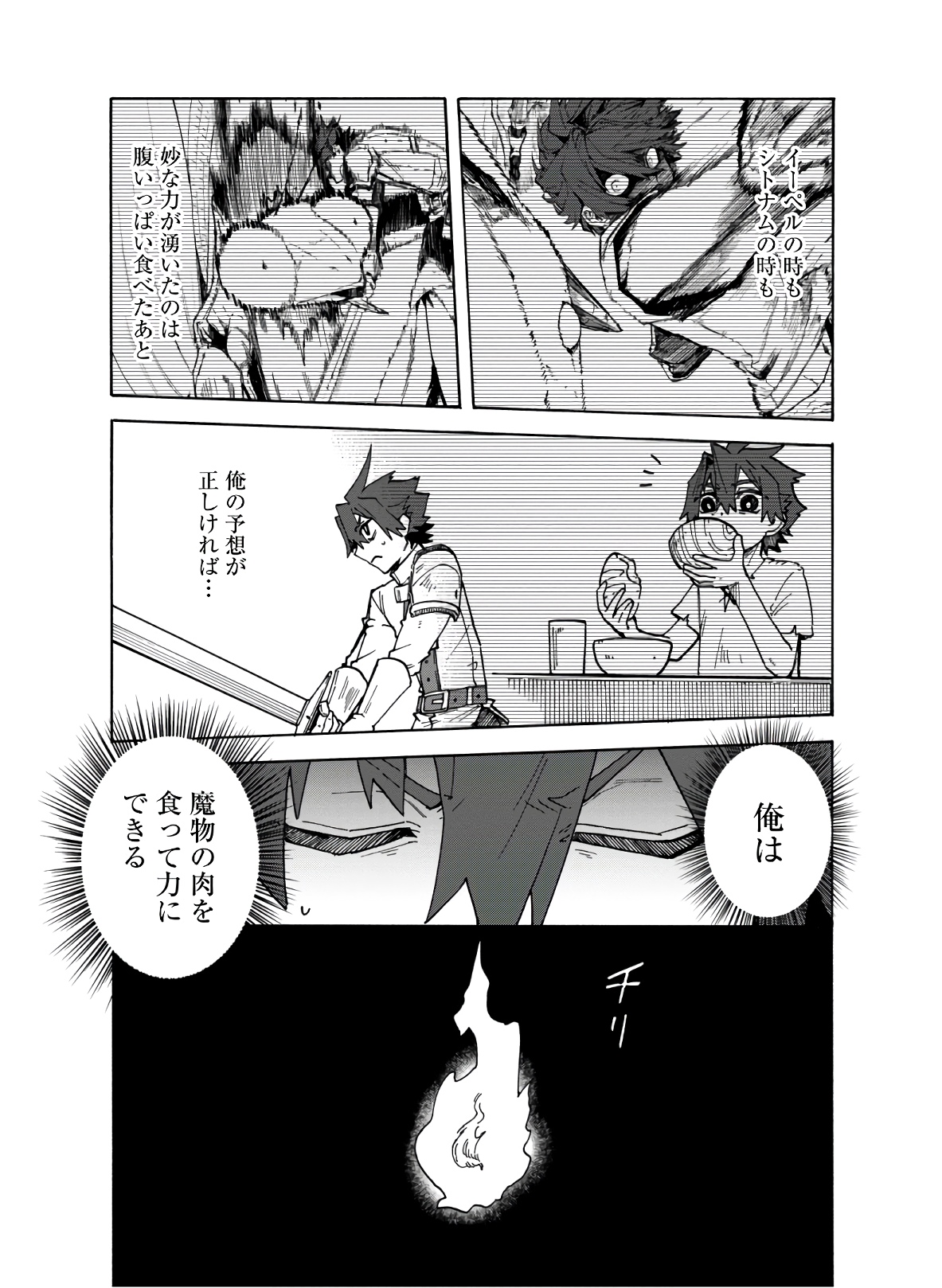 餓死転生~奴隷少年は魔物を喰らって覚醒す!~ 第7話 - Page 21