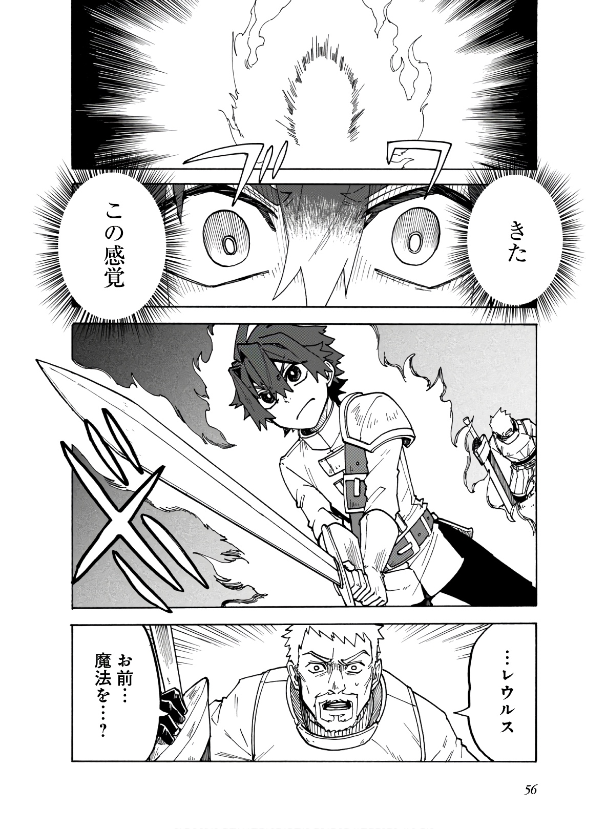 餓死転生~奴隷少年は魔物を喰らって覚醒す!~ 第7話 - Page 22