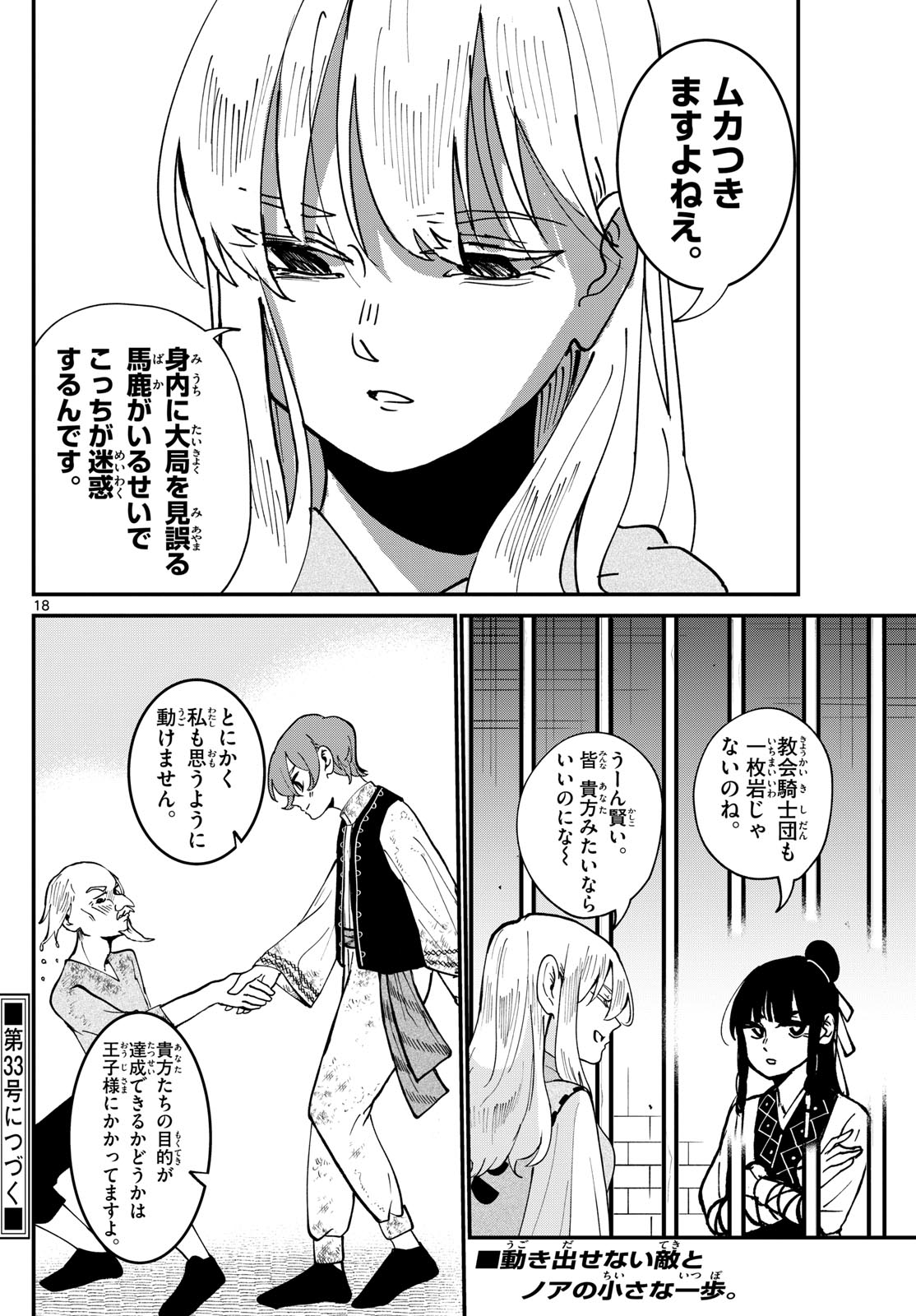 シュテルンビルトの通り路 第10話 - Page 18