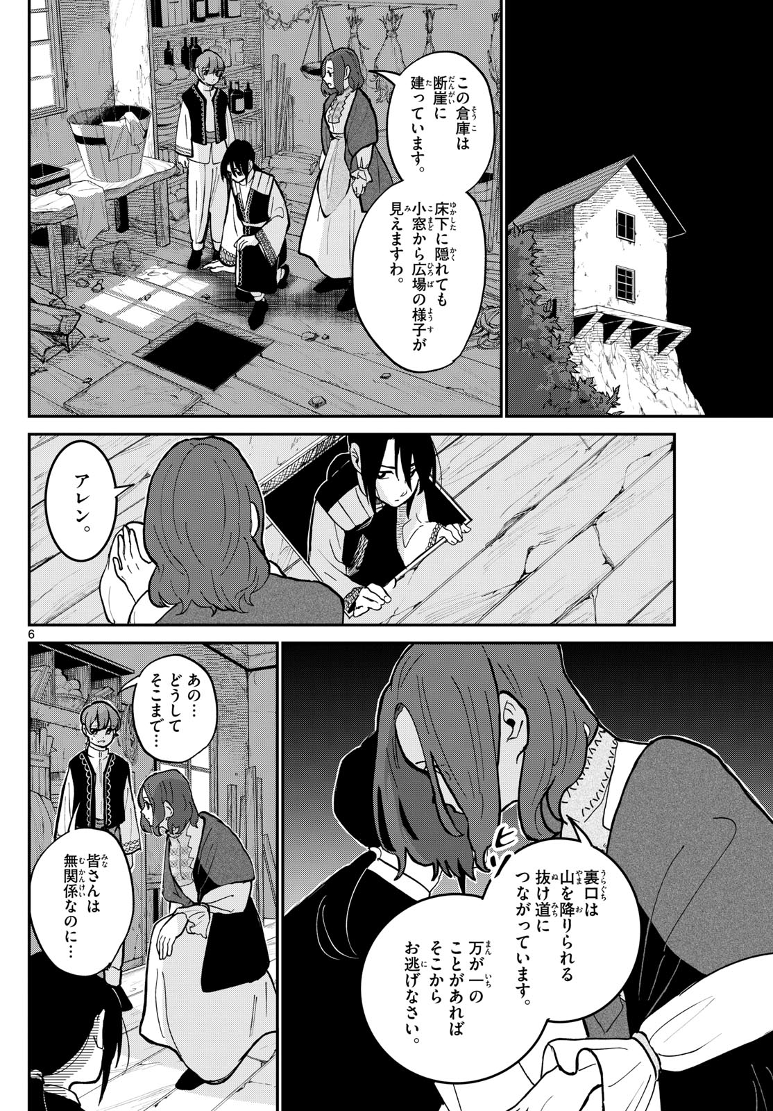 シュテルンビルトの通り路 第4話 - Page 6