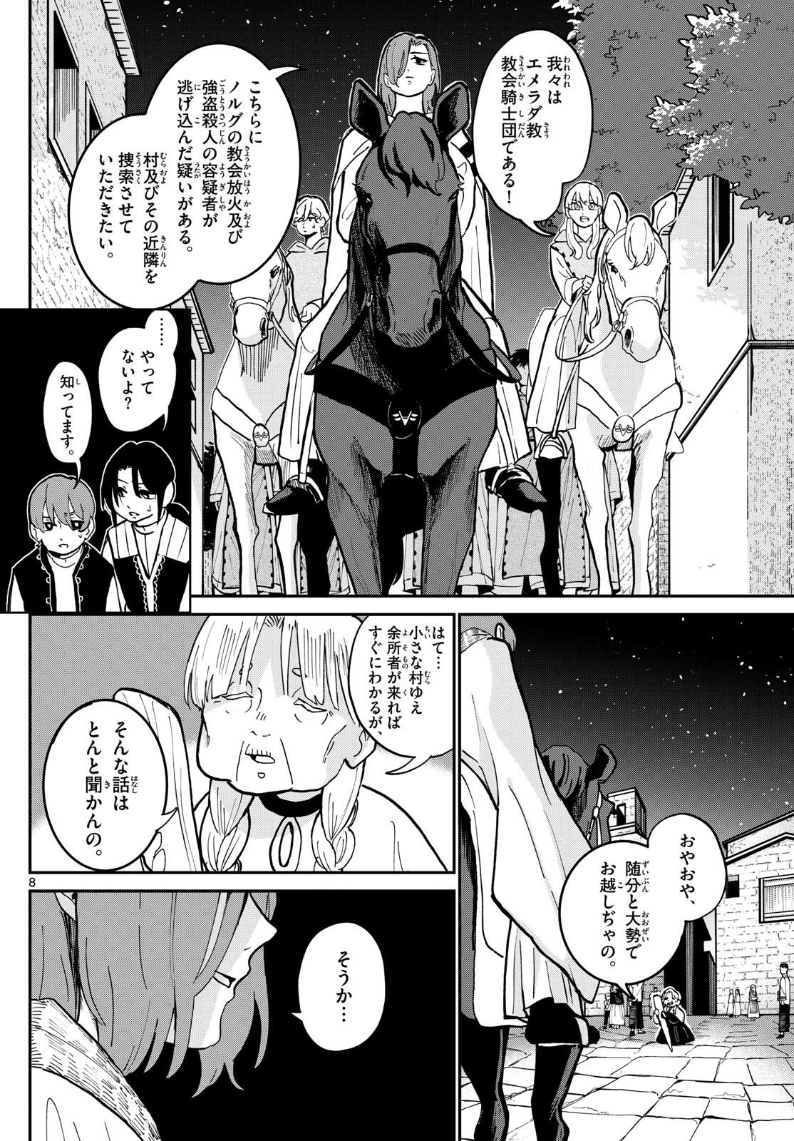 シュテルンビルトの通り路 第4話 - Page 8