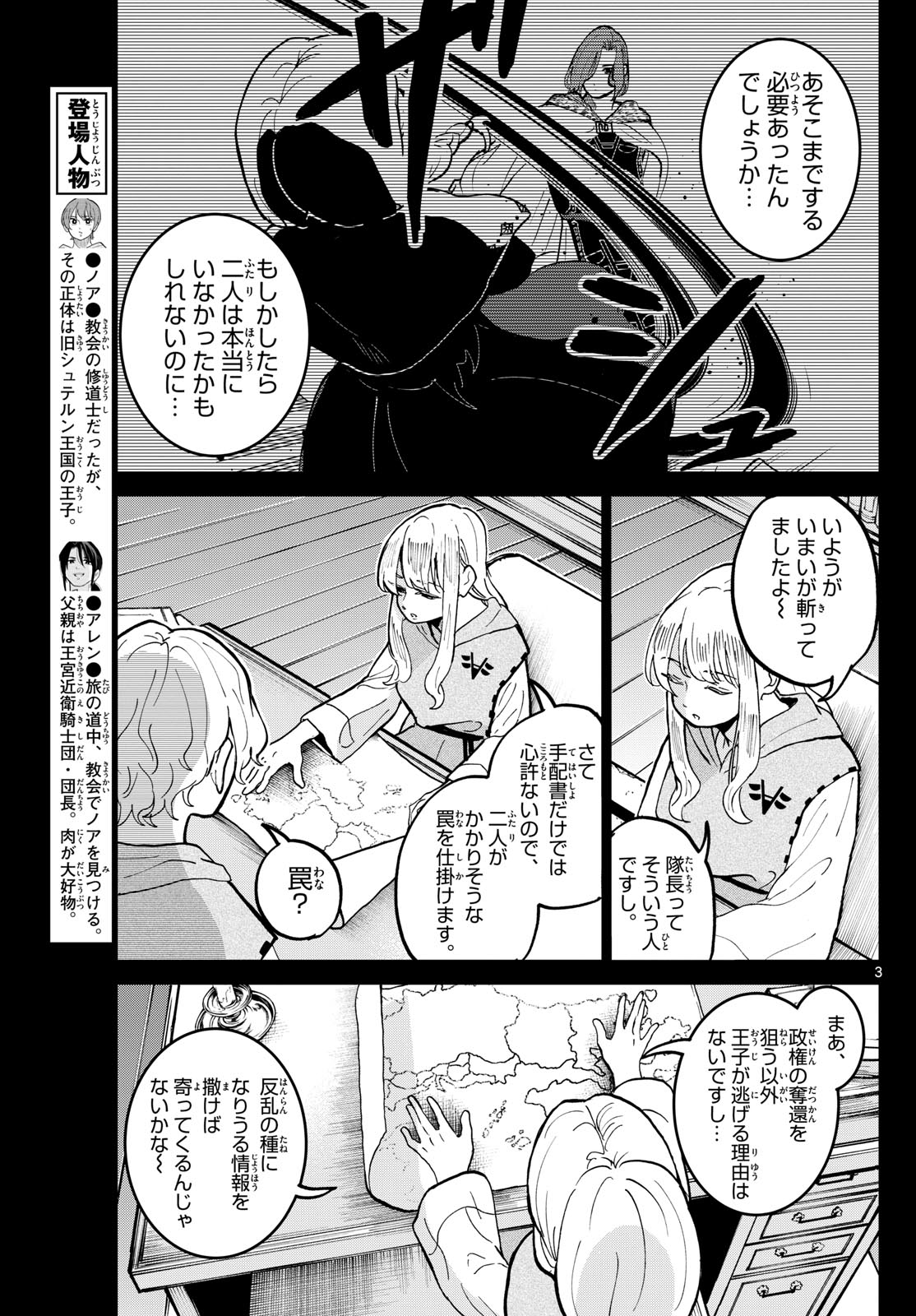 シュテルンビルトの通り路 第7話 - Page 3