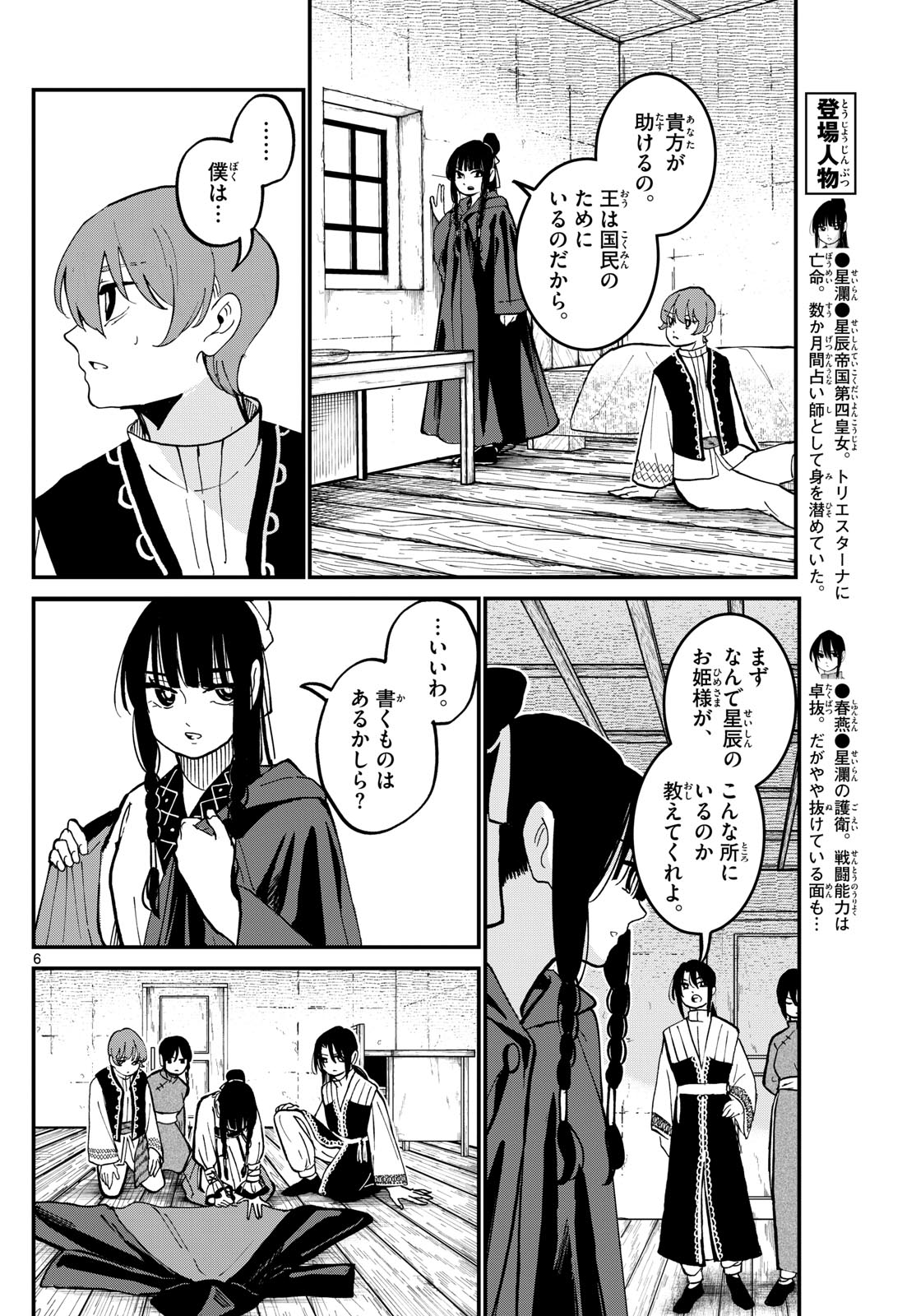 シュテルンビルトの通り路 第7話 - Page 6