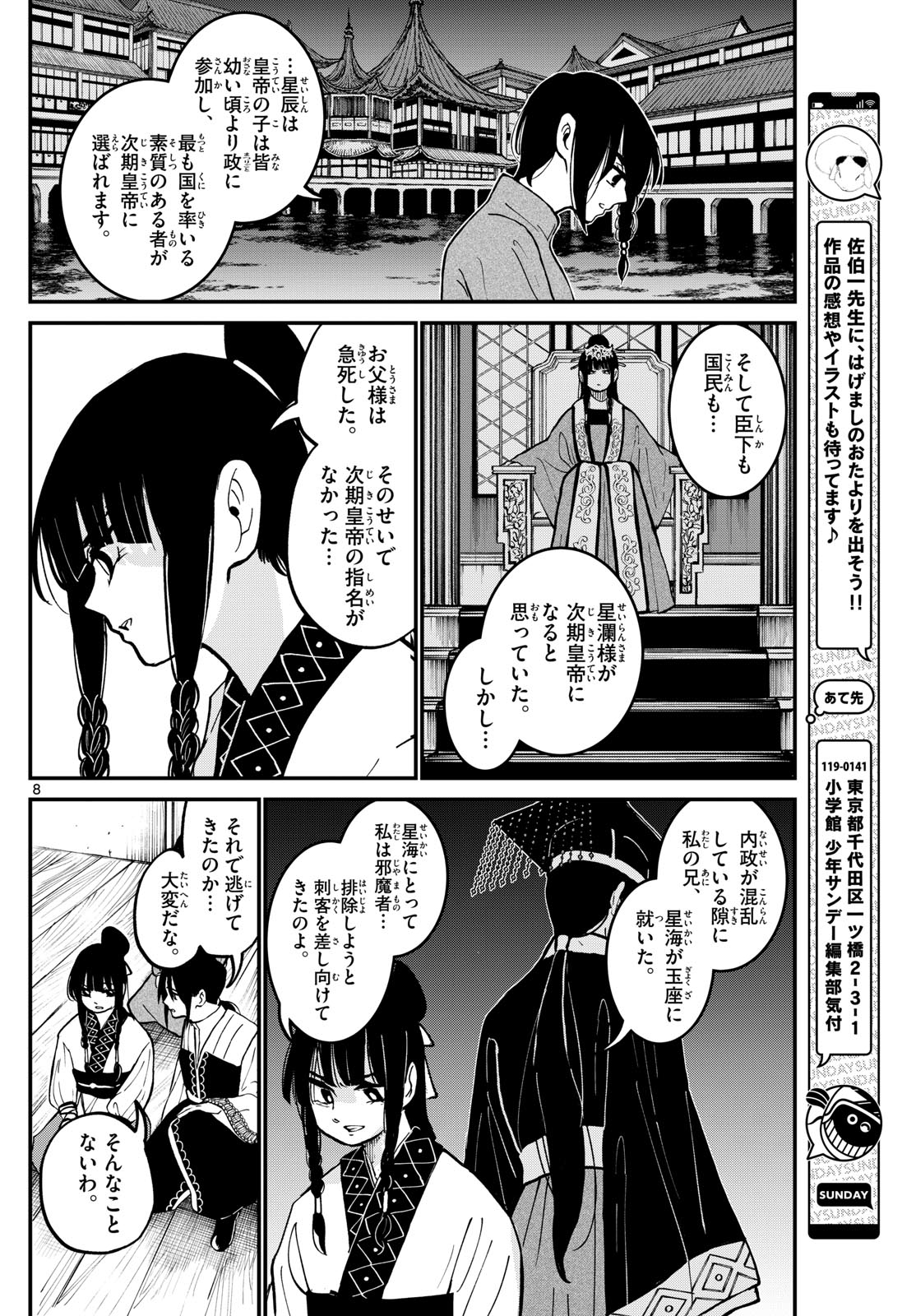 シュテルンビルトの通り路 第7話 - Page 8