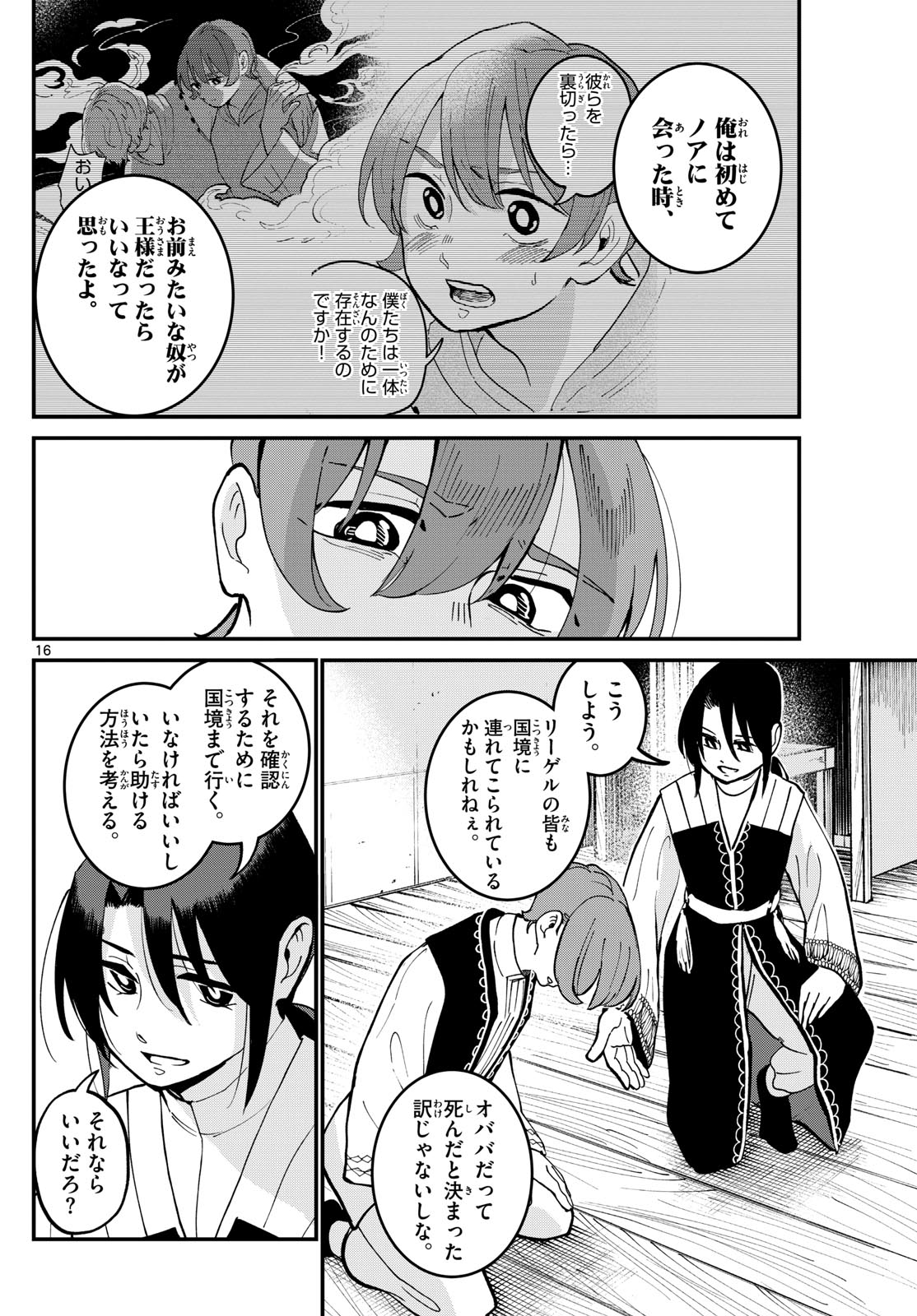 シュテルンビルトの通り路 第7話 - Page 16