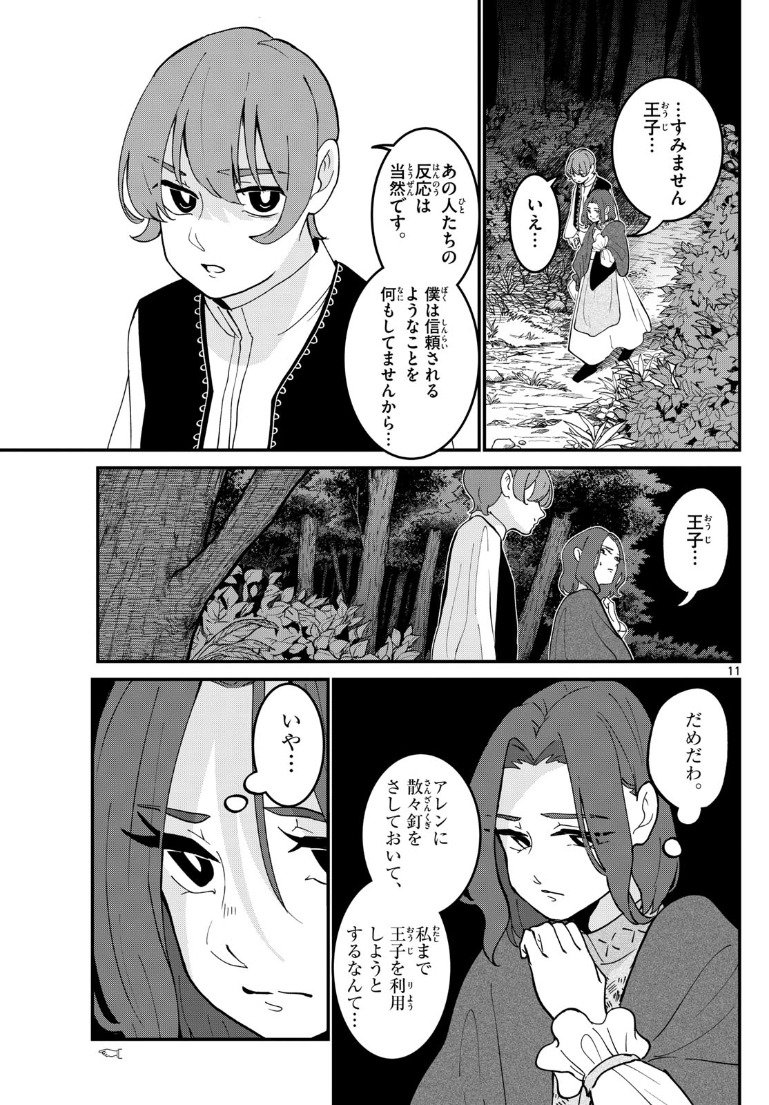 シュテルンビルトの通り路 第9話 - Page 11