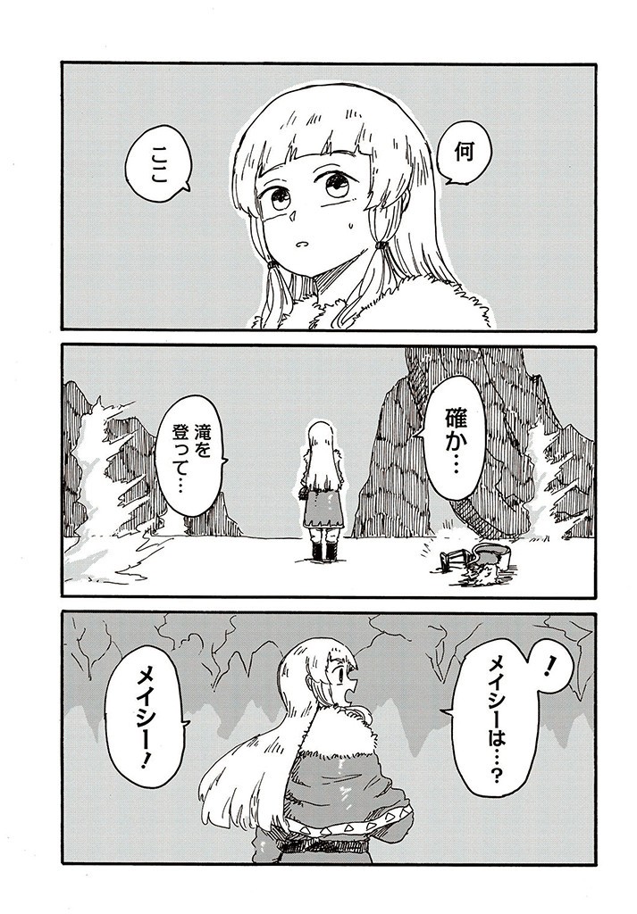 スティアの魔女 第22 - END話 - Page 3