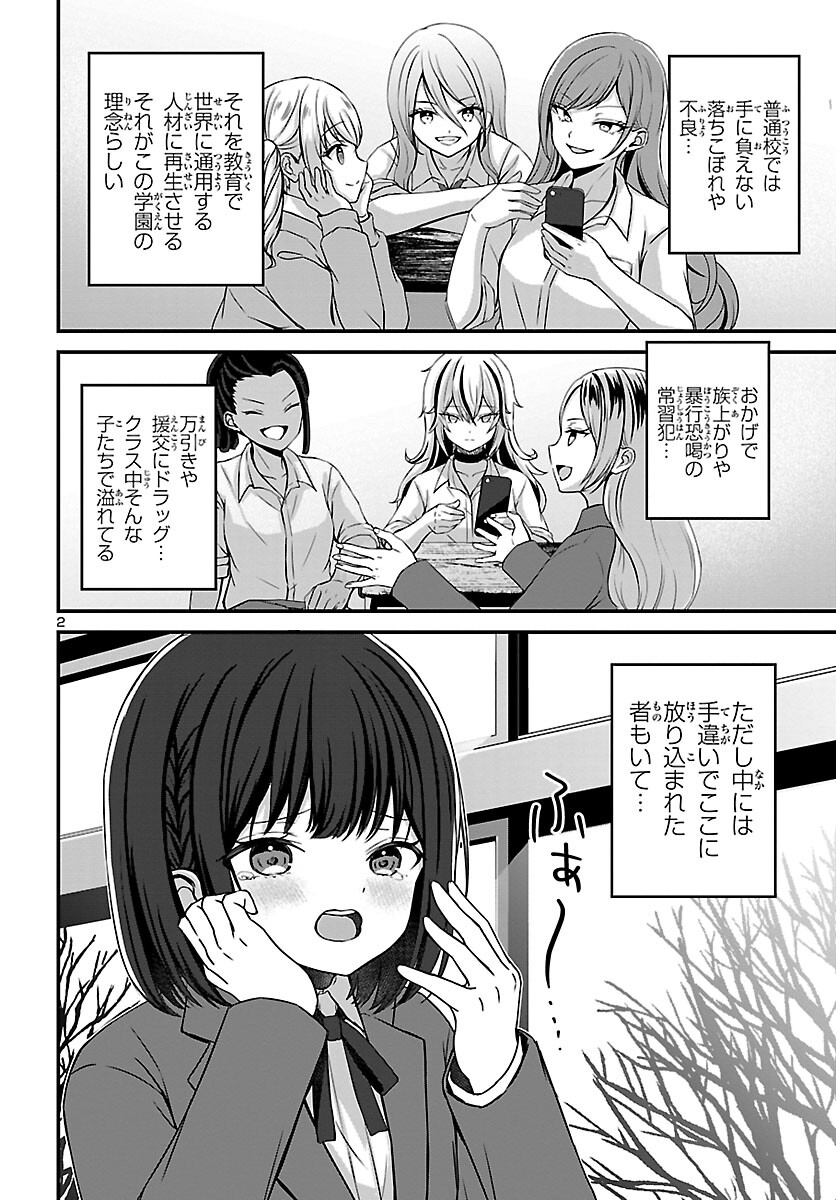 ストラグリング・ガールズ~一発逆転の頭脳決戦~ 第1話 - Page 6