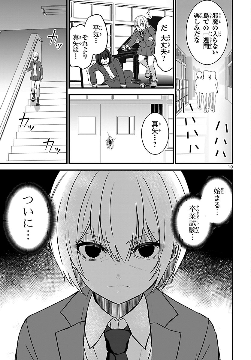 ストラグリング・ガールズ~一発逆転の頭脳決戦~ 第1話 - Page 23