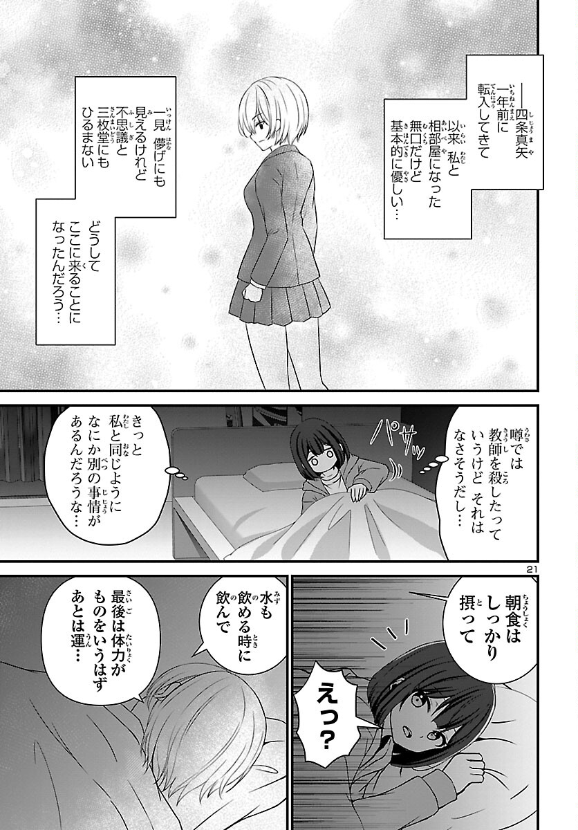 ストラグリング・ガールズ~一発逆転の頭脳決戦~ 第1話 - Page 25