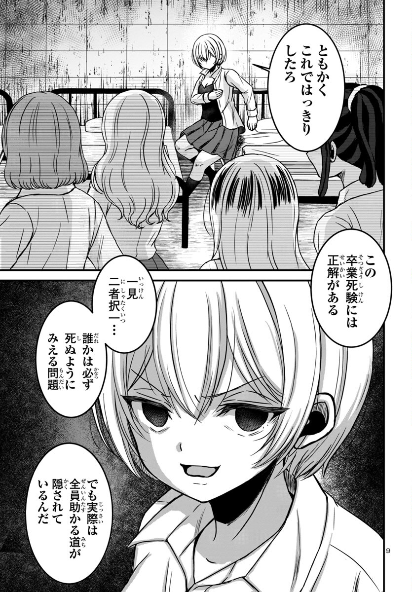 ストラグリング・ガールズ~一発逆転の頭脳決戦~ 第10話 - Page 9