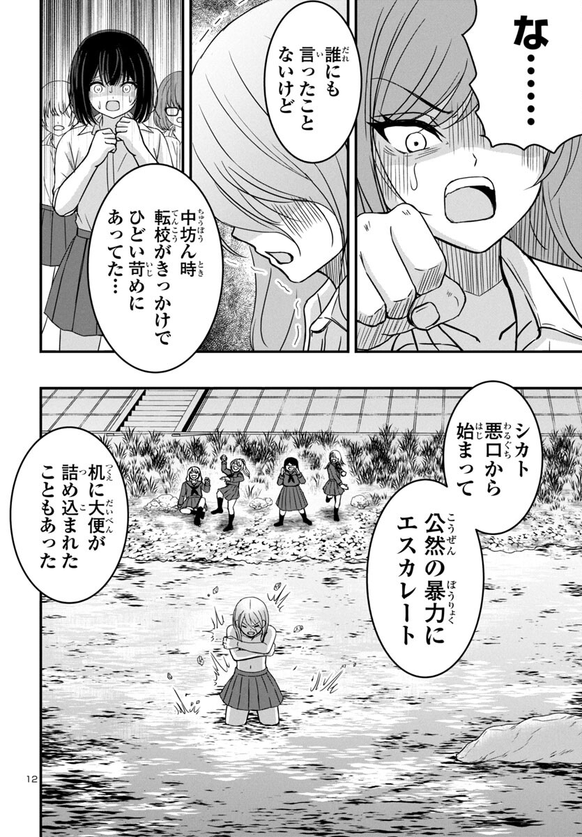 ストラグリング・ガールズ~一発逆転の頭脳決戦~ 第16話 - Page 12