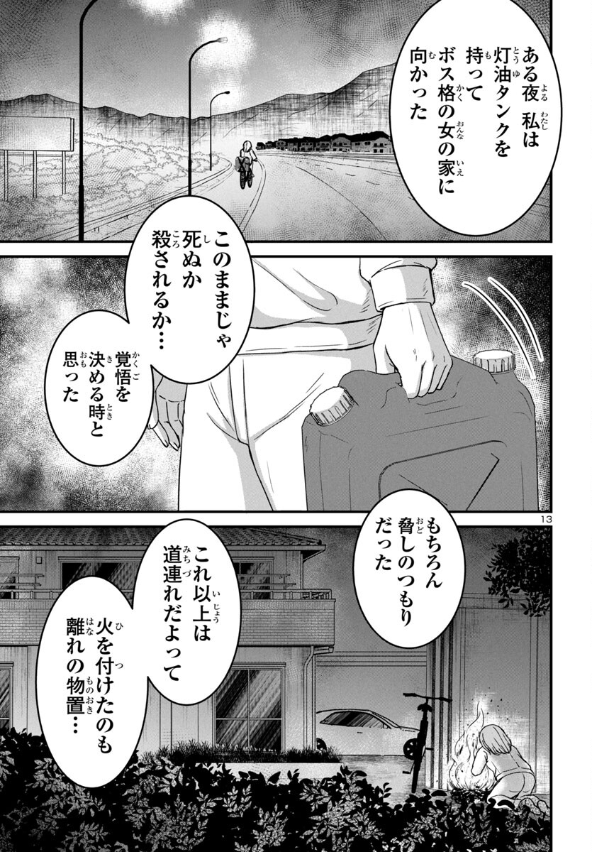 ストラグリング・ガールズ~一発逆転の頭脳決戦~ 第16話 - Page 13