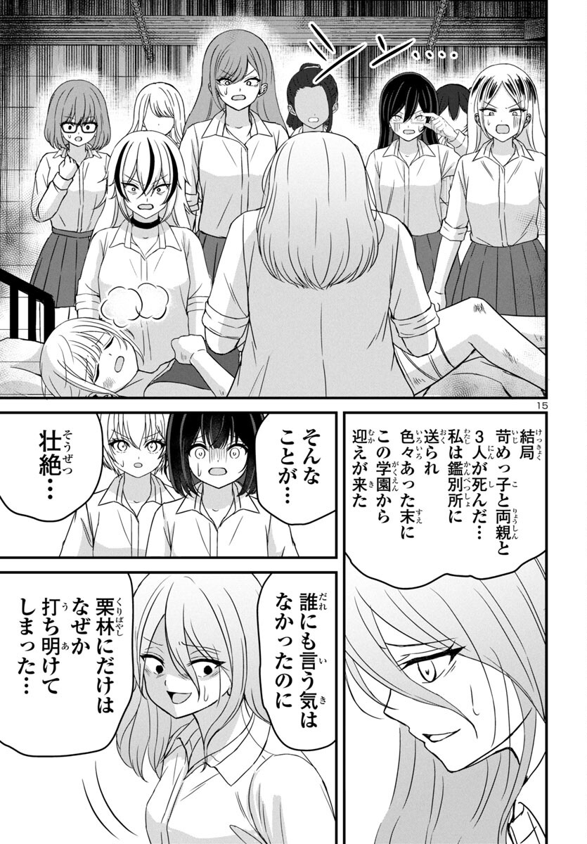 ストラグリング・ガールズ~一発逆転の頭脳決戦~ 第16話 - Page 15