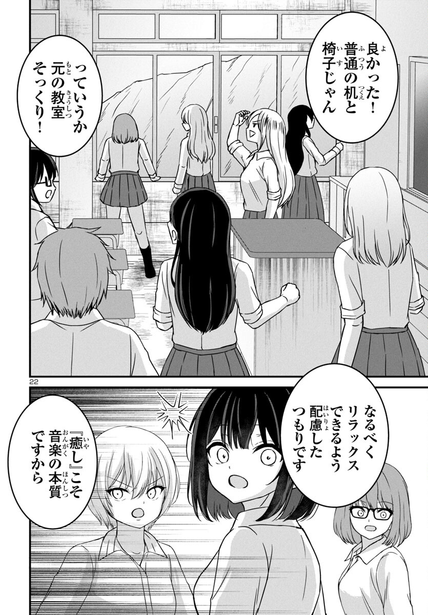 ストラグリング・ガールズ~一発逆転の頭脳決戦~ 第16話 - Page 22