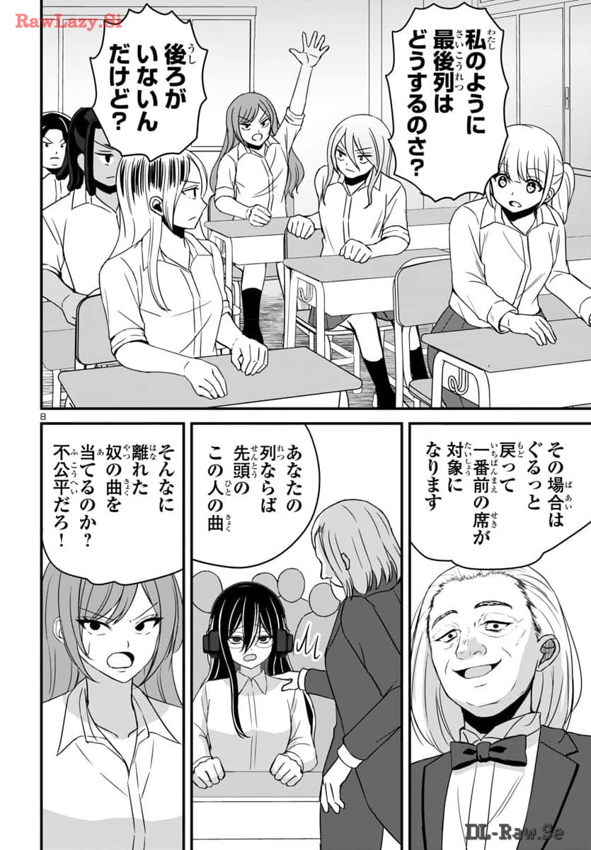 ストラグリング・ガールズ~一発逆転の頭脳決戦~ 第17話 - Page 8