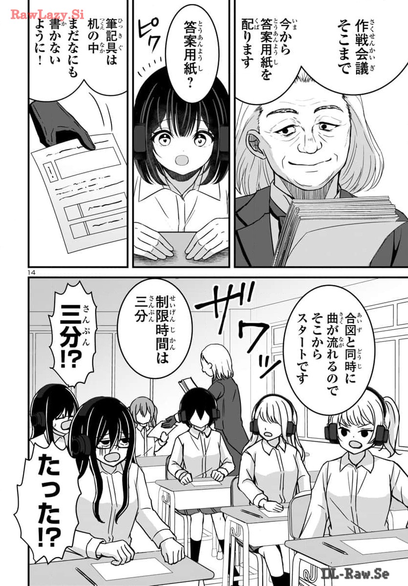 ストラグリング・ガールズ~一発逆転の頭脳決戦~ 第17話 - Page 14