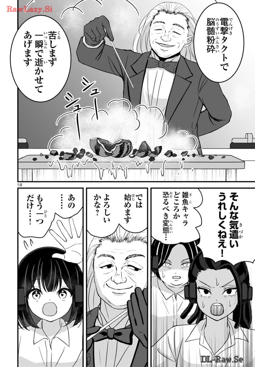 ストラグリング・ガールズ~一発逆転の頭脳決戦~ 第17話 - Page 18