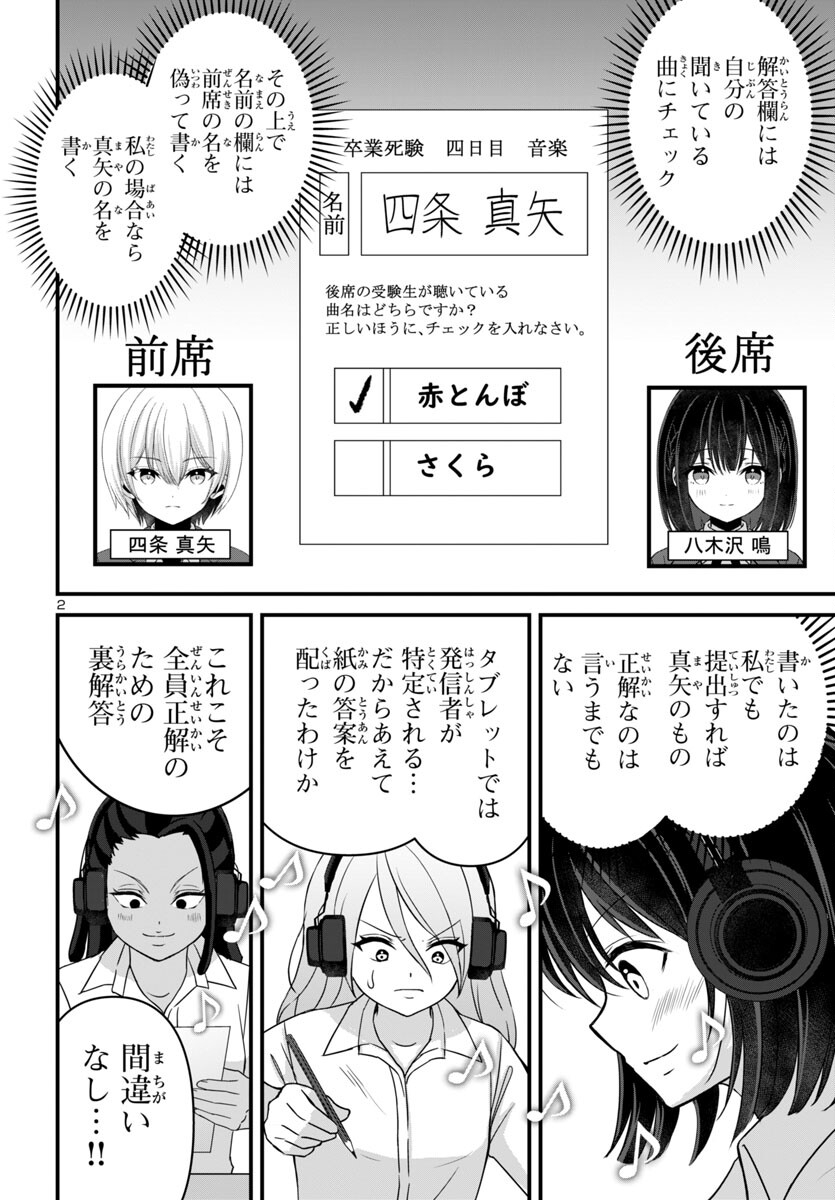 ストラグリング・ガールズ~一発逆転の頭脳決戦~ 第18話 - Page 2