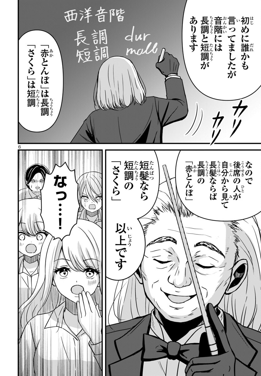 ストラグリング・ガールズ~一発逆転の頭脳決戦~ 第18話 - Page 6