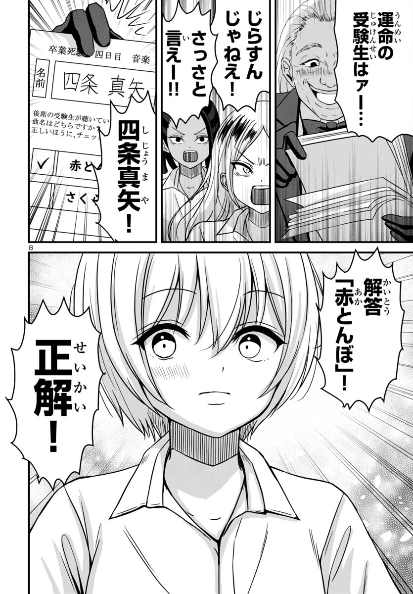 ストラグリング・ガールズ~一発逆転の頭脳決戦~ 第18話 - Page 8