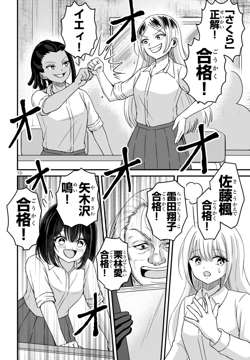 ストラグリング・ガールズ~一発逆転の頭脳決戦~ 第18話 - Page 10