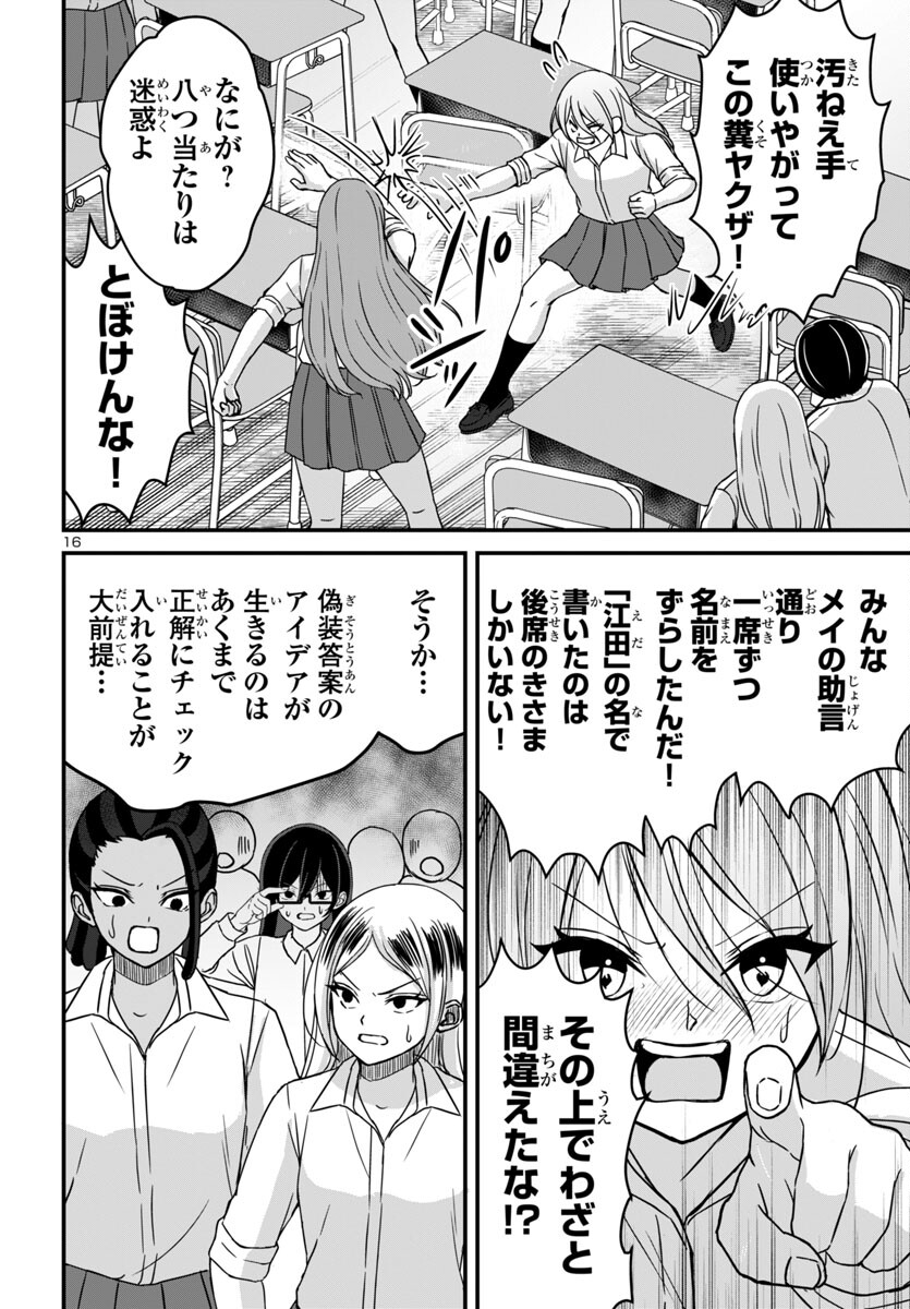 ストラグリング・ガールズ~一発逆転の頭脳決戦~ 第18話 - Page 16