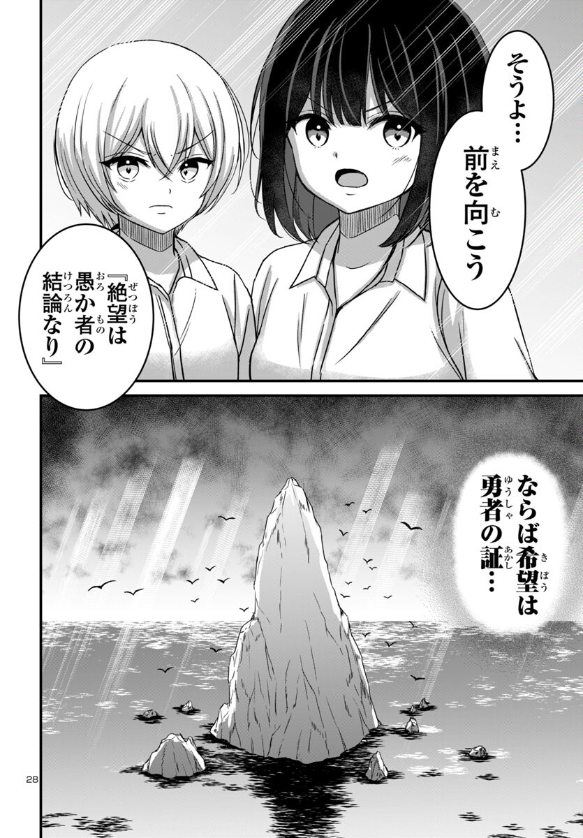 ストラグリング・ガールズ~一発逆転の頭脳決戦~ 第18話 - Page 28