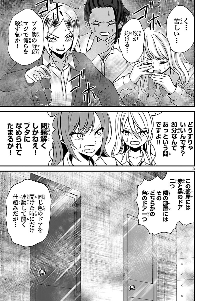 ストラグリング・ガールズ~一発逆転の頭脳決戦~ 第3話 - Page 3