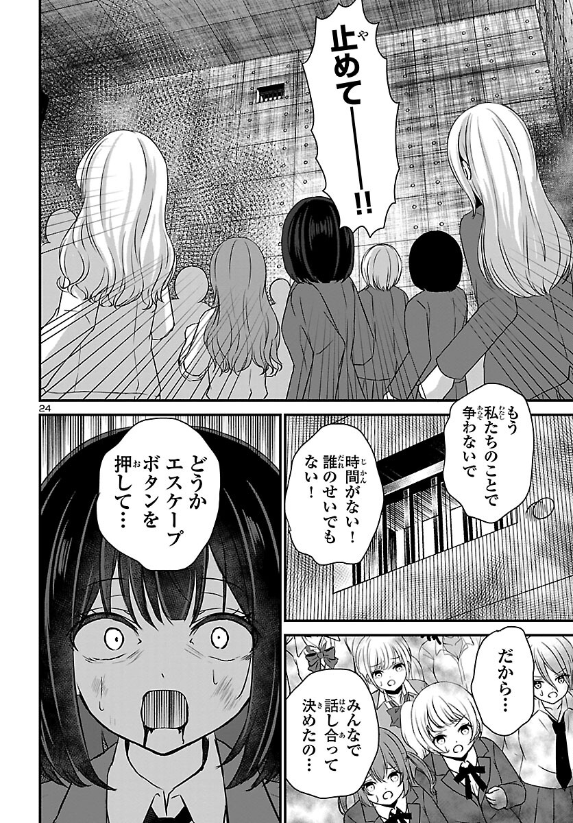 ストラグリング・ガールズ~一発逆転の頭脳決戦~ 第3話 - Page 24