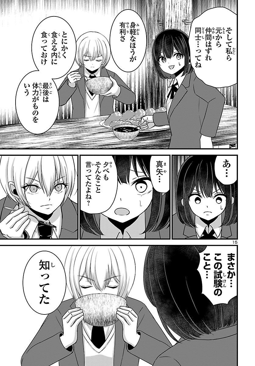 ストラグリング・ガールズ~一発逆転の頭脳決戦~ 第5話 - Page 15