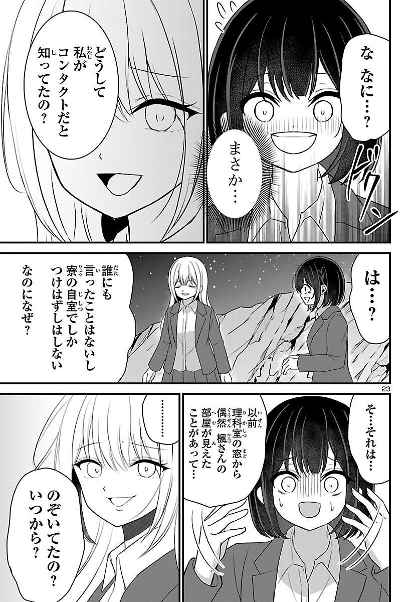 ストラグリング・ガールズ~一発逆転の頭脳決戦~ 第5話 - Page 23