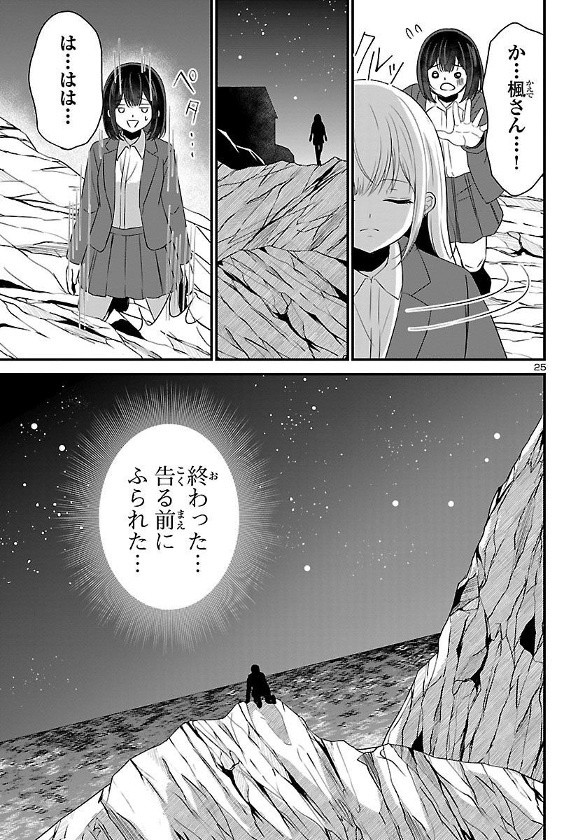 ストラグリング・ガールズ~一発逆転の頭脳決戦~ 第5話 - Page 25