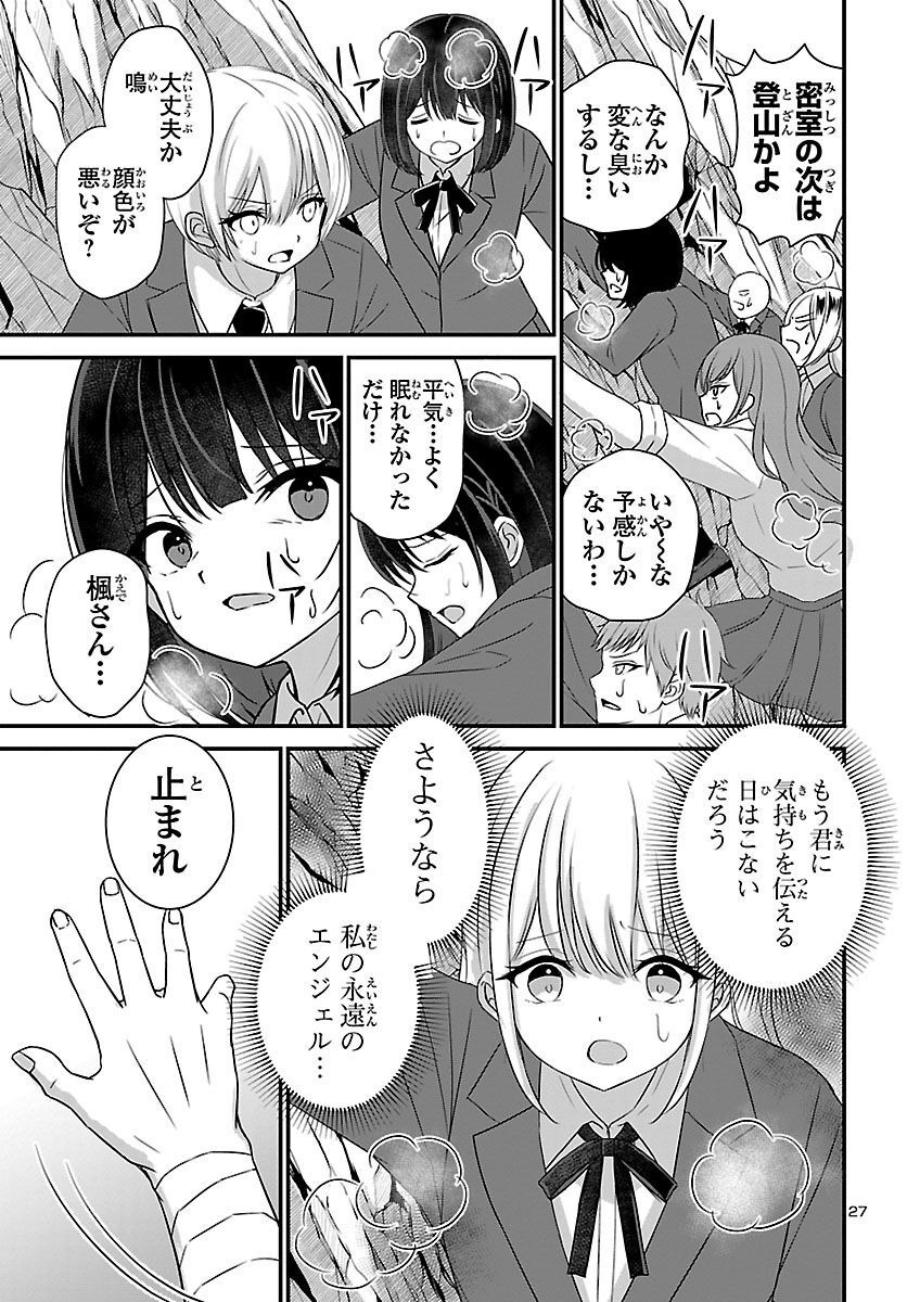 ストラグリング・ガールズ~一発逆転の頭脳決戦~ 第5話 - Page 27