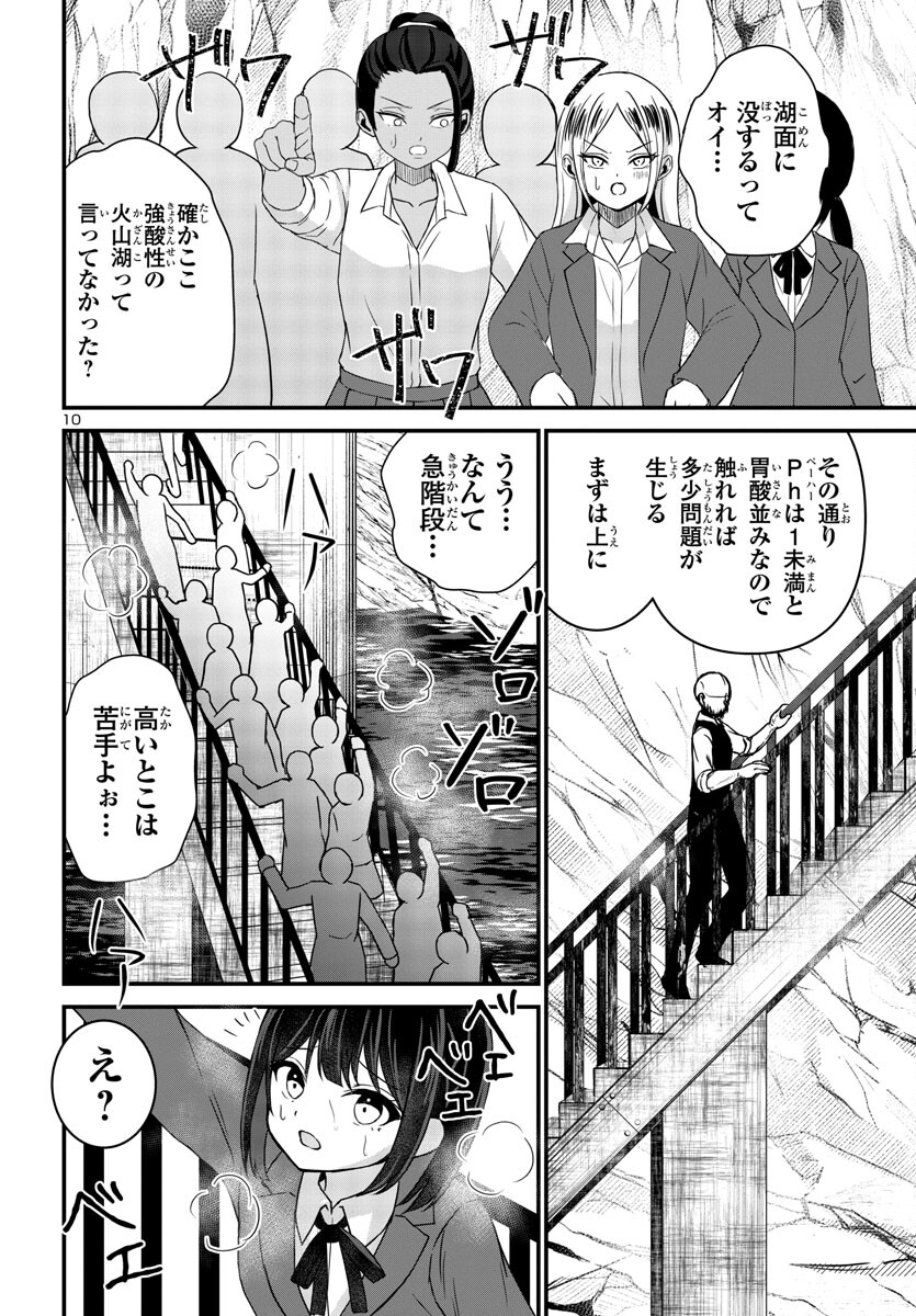 ストラグリング・ガールズ~一発逆転の頭脳決戦~ 第6話 - Page 11