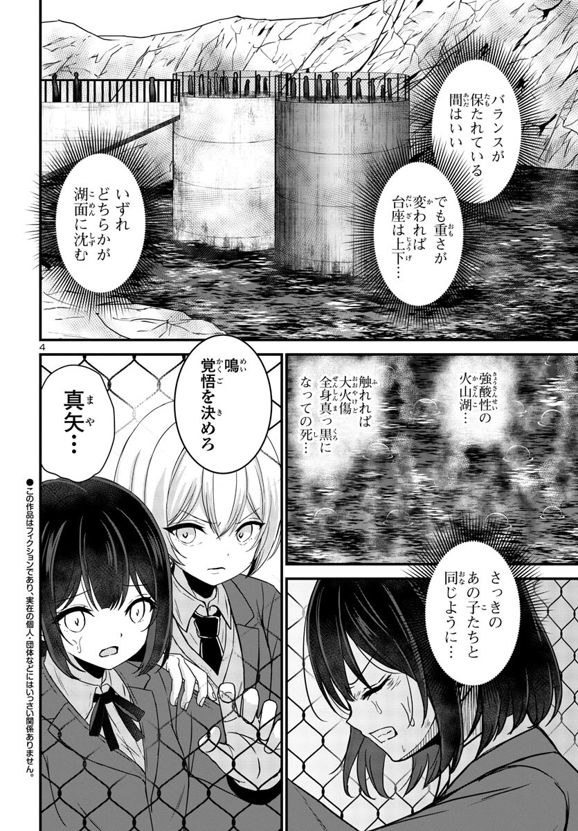 ストラグリング・ガールズ~一発逆転の頭脳決戦~ 第7話 - Page 4