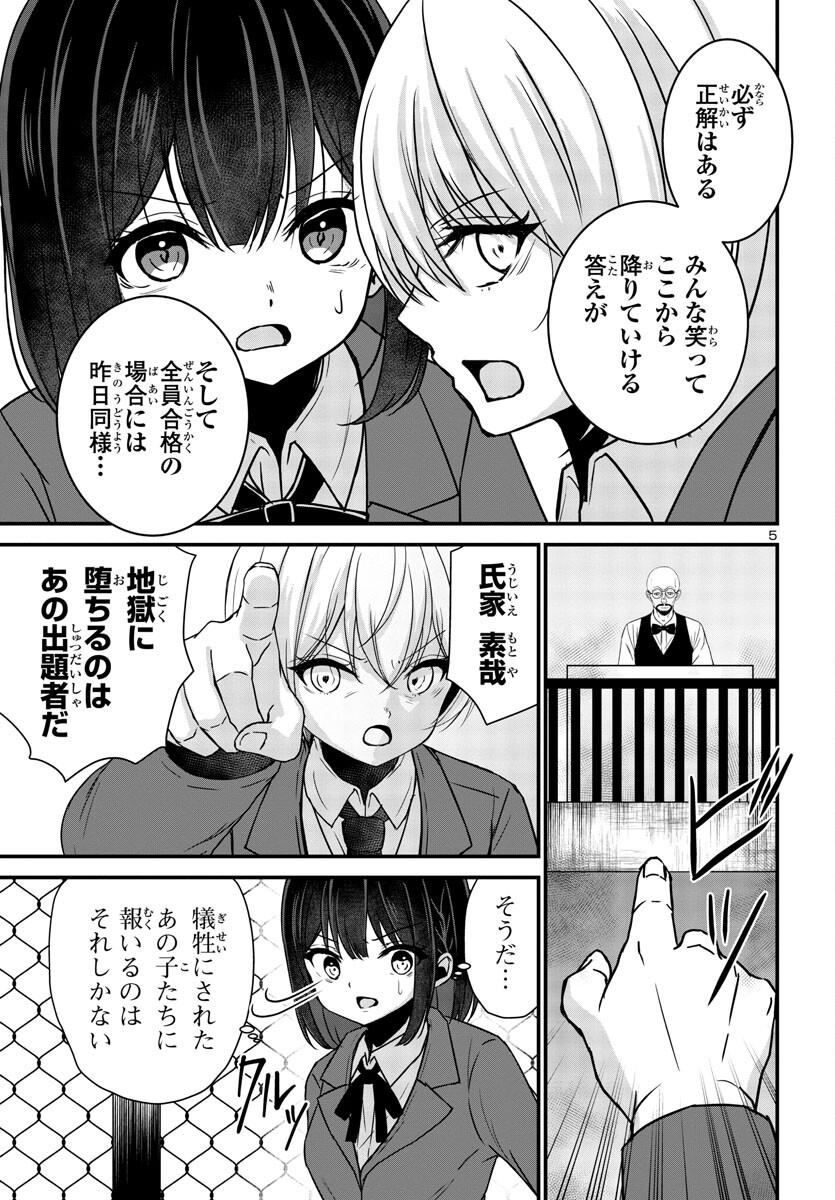 ストラグリング・ガールズ~一発逆転の頭脳決戦~ 第7話 - Page 5